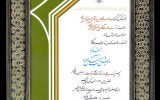 انتشارات مؤسسه آموزشی و پژوهشی امام خمینی (ره) به عنوان ناشر برگزیده
