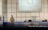 برگزاری سمینار معرفی دوره مجازی هرم سواد رسانه