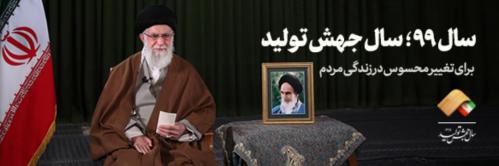 پیام نوروزی رهبر انقلاب: قطعاً یُسر در انتظار ملّت  ایران است؛ در این تردیدی نیست.
