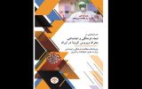 انتشار کتابی درباره ابعاد فرهنگی و اجتماعی بحران کرونا در ایران