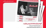 خط حزب‌الله ۲۴۴ | قاعده انصاف