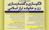 فراخوان مقاله با محوریت «الگوسازی و گفتمان‌سازی زن و خانواده تراز اسلامی» اعلام شد