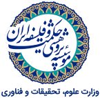 معرفی و اساسنامه موسسه پژوهشی حکمت و فلسفه ایران