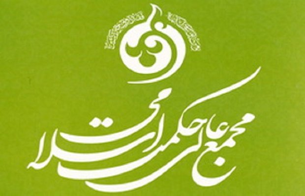 بیست و هفتمین شماره فصلنامه علمی پژوهشی حکمت اسلامی منتشر شد.