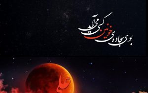 سالروز ضربت خوردن حضرت امیر المومنین علی (ع) بر قلب نازنین حضرت حجت و جمیع شیعیان جهان تسلیت باد. سالروز ضربت خوردن حضرت امیر المومنین علی (ع) بر قلب نازنین حضرت حجت و جمیع شیعیان جهان تسلیت باد.