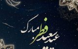 عیدی عید فطر/ نامه ای از علامه حسن زاده آملی به یک دوست
