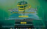 همایش ملی «واقع‌گروی معرفتی در فلسفه اسلامی و چالش‌های پیش‌رو» برگزار می‌شود.
